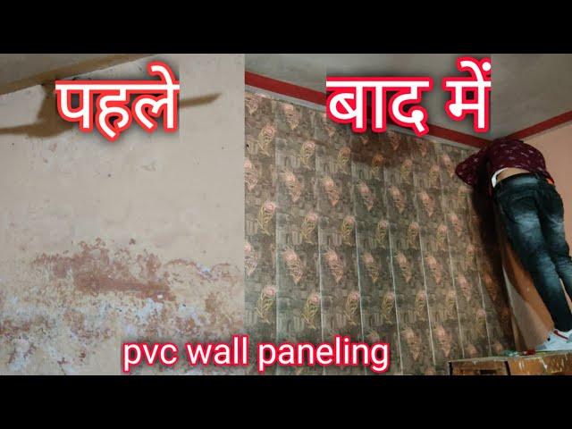 how to installation pvc wall panel | pvc  wall paneling | kk interior | pvc ceilling bedroom design