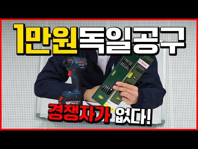 혁신적인 공구 세트 등장! 고작 1만원에 보쉬공구세트를??! 기발한 방식으로 엄청 편하게 만들어주는 보쉬 수평비트세트 리뷰!