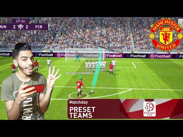 Making MANCHESTER UNITED great again  konami cup matchday pes mobile