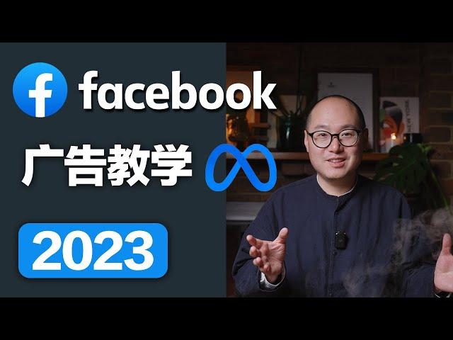 99%的人都投FaceBook广告都被封号，罪魁祸首被找到 ｜ FaceBook Ads教学 - part1 ｜ FaceBook广告 FaceBook广告投放