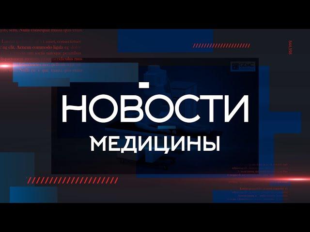 Главные медицинские новости 2021 года