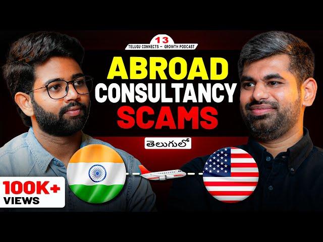 ️ Abroad Consultancy Scams EXPOSED  Don’t Get Trapped!  | Telugu Podcast