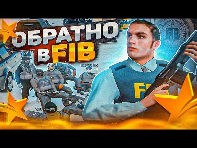 ВЕРНУЛСЯ В FIB GTA 5 RP ROCKFORD - ТУЛЕВО ГТА 5 РП