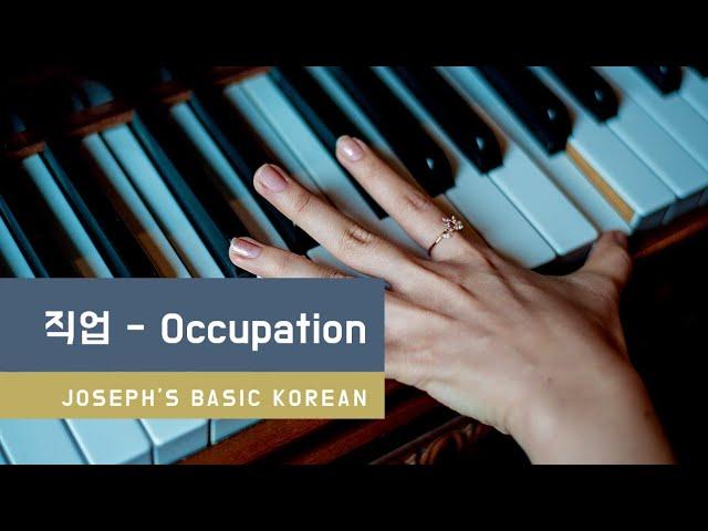 Learning Basic Korean with Joseph Kim - 직업 - Job