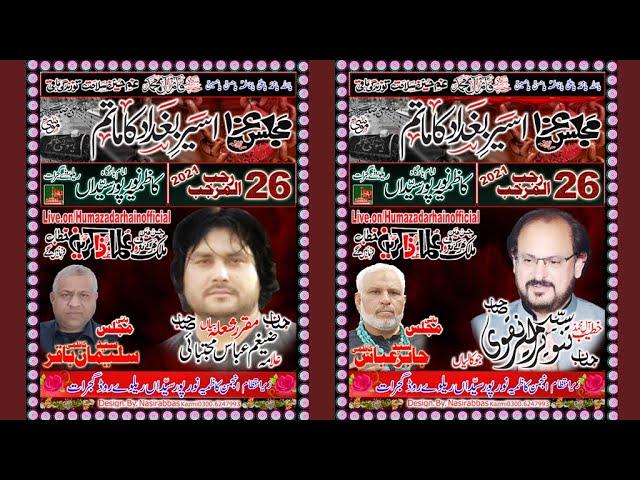 Live Majlis 26 Rajab 2021 Noor Pur Syedan Gujrat ||( HumazadarhainOfficial)