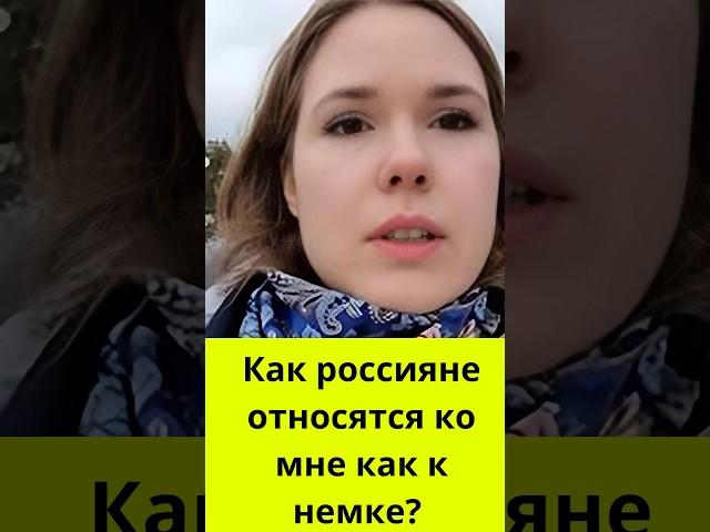 АЛИНА ЛИПП: Мой опыт с россиянами как немка