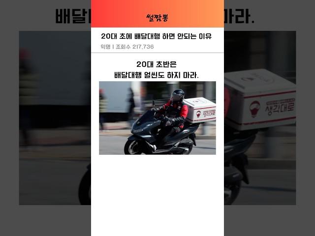 20대에 배달대행 하면 안되는 이유