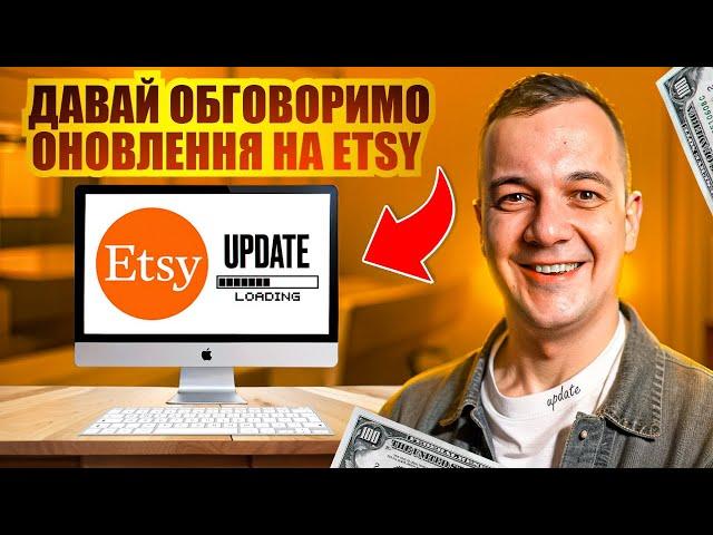 Новинки на Etsy 2024, Поради Новачкам, Оновлення на Етсі