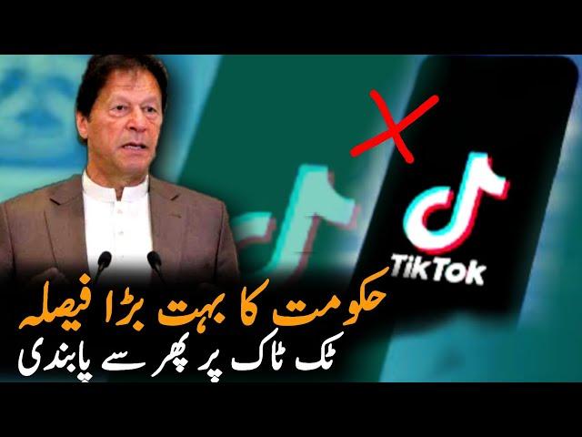 Pakistan Ban Tiktok Again | Android App | TikTok | ImranKhan | Tiktok Banned