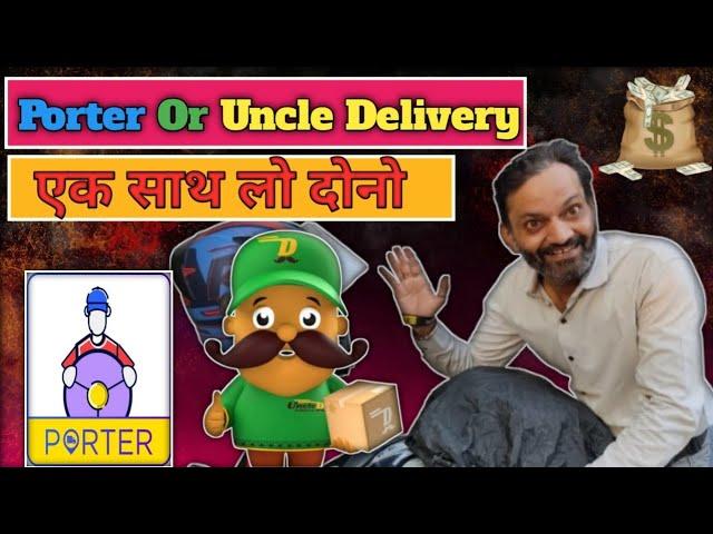 Parcel 2 ही लोगे तो ही पैसे बनते है बस  Porter Or Uncle Uncle बस जय राम जी की 