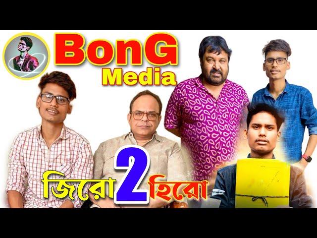 BonG Media, BonG Media new videos, BonG Media Comedy Video, Ujjal Barman Lifestyle, Angel Priya Vlog