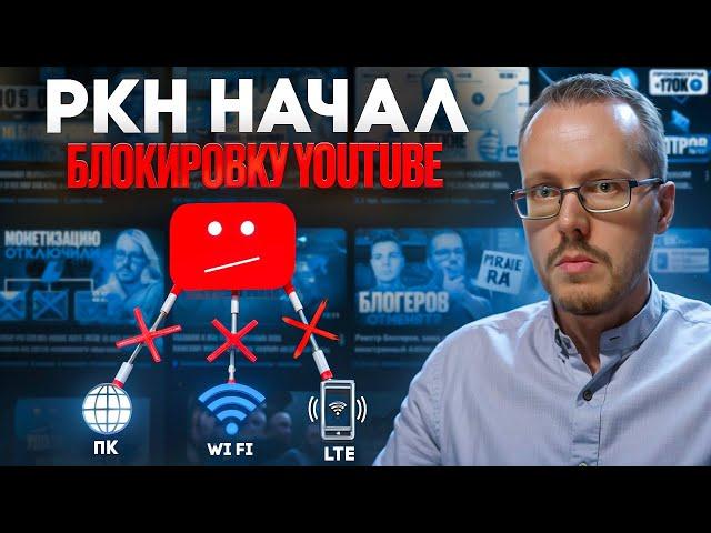 YOUTUBE НАЧАЛИ БЛОКИРОВАТЬ В РОССИИ. Куда уходят зрители с ютуба? Новости YouTube 25.12.24