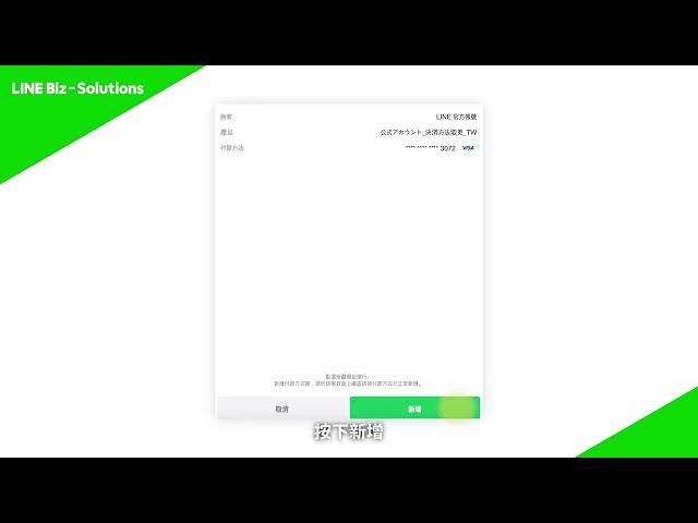 LINE 官方帳號－操作教學【付費篇】