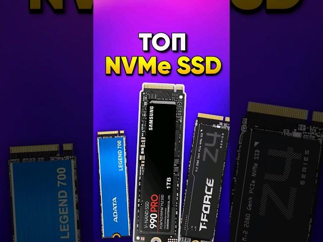 РЫНОК SSD NVMe | топ 10 накопителей #ADATA #Kingston