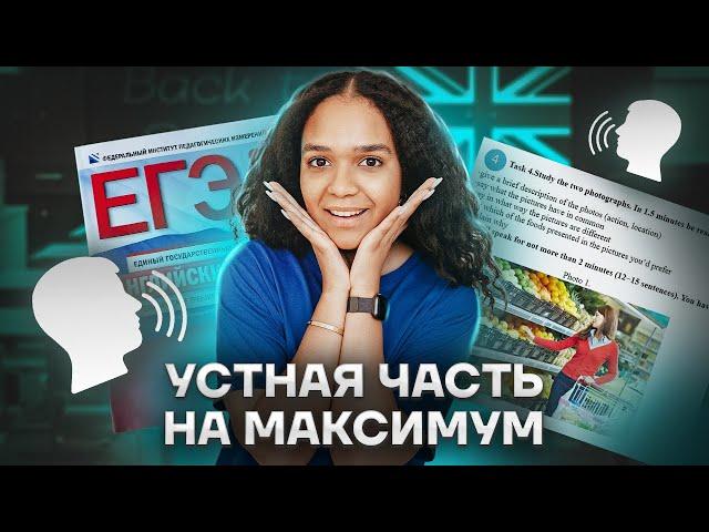 Устная часть из сборника ФИПИ Вербицкая | Английский язык ЕГЭ 2023 | Умскул