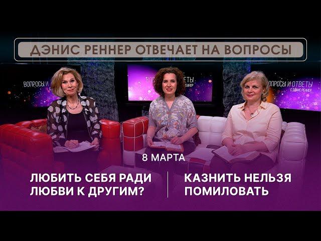 ОНЛАЙН ВСТРЕЧА с Дэнис Реннер | 08 марта | Благая Весть онлайн | IGNC | Проповеди христианские