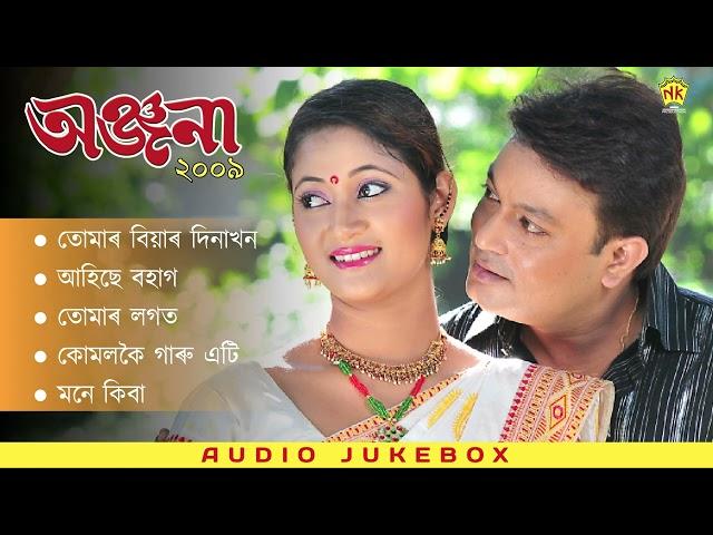 Anjana 2009 | Audio Jukebox | Bihu Song | Zubeen Garg | NK Production