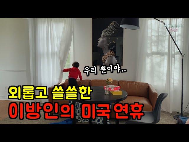 미국일상  온 동네가 조용 ️ 외롭고 쓸쓸한 이방인의 미국 연휴 (극한을 곁들인...) l 털리기 전 장 보고, 초간단 순대국, 땡스기빙 디너 등 l 미국 브이로그