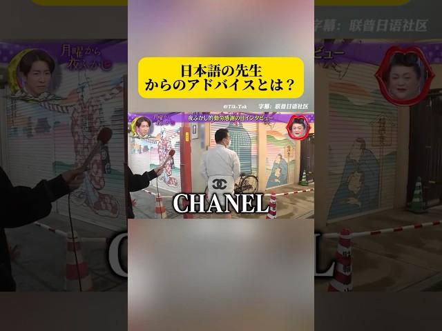 日本語の先生からのアドバイスとは？#面白い