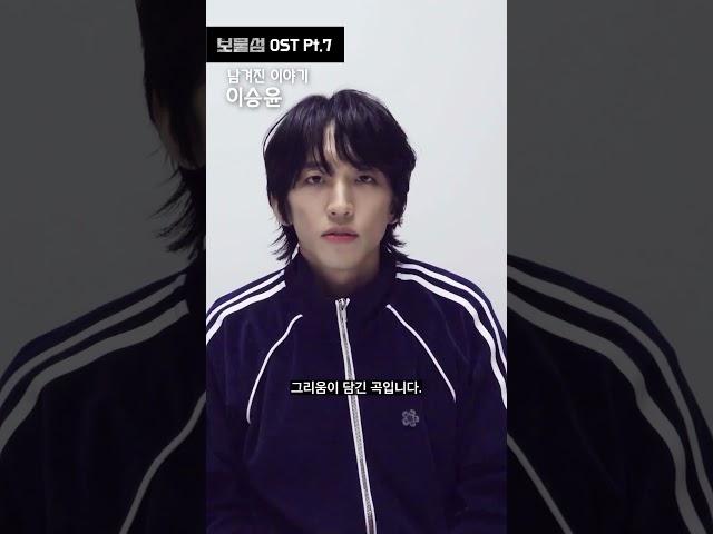 드라마 "보물섬" OST "남겨진 이야기"로 돌아온 싱어게인 '이승윤' #ParkHyungSik #SBS드라마 #보물섬 #OST #Kdrama #BuriedHearts