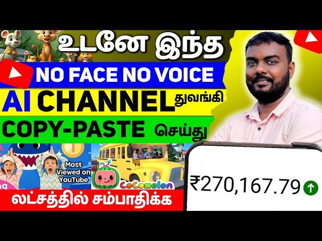  New Ai Copy Paste Channel Ideas  (No Face ,  No Voice) | youtube content ideas tamil