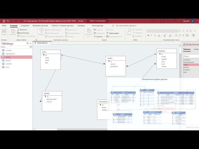 Создание простой базы данных в MS Access и простые SQL запросы