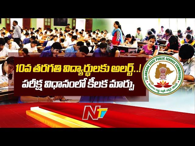 TG Govt Changed Exam Pattern Of 10th Class | Grading System Removed | Ntv