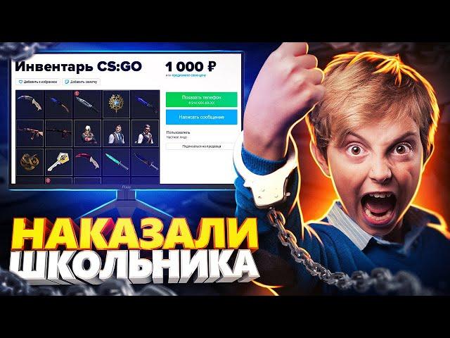 НАКАЗАЛИ МОШЕННИКА С АВИТО ЗА ОБМАН НА СКИНЫ! СОЦИАЛЬНЫЙ ЭКСПЕРИМЕНТ В CS:GO