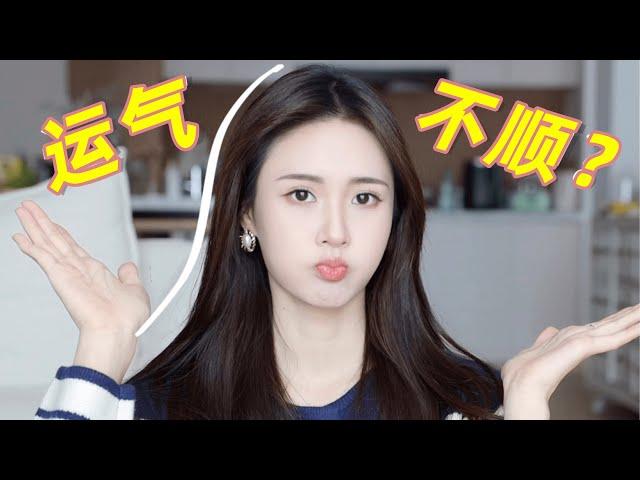 厄運退散！增加好運的4種小方法  養出錦鯉體質！｜林小雨Mumu