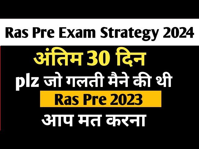 RAS Pre Exam Strategy 2024 || जो गलती मैंने की थी 2023 रस pre m plz आप मत करना || kiran