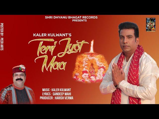 Teri Jyot Maa : Kaler Kulwant | #navratrispecial #matarani bhajan