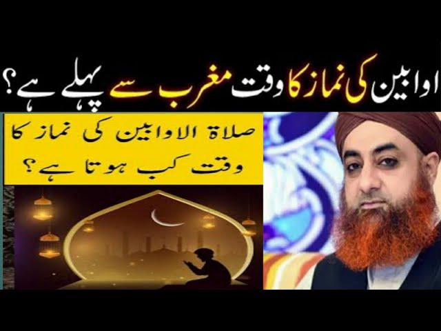 Magrib ke namaz ke sath awabeen  adaa kr skte hain ??? mufti akmal