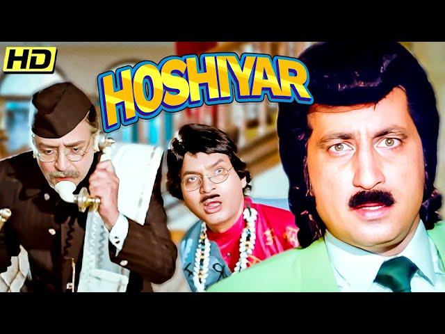 HOSHIYAR 1985 FULL MOVIE | कादर खान और शक्ति कपूर की BLOCKBUSTER COMEDY | 2024 COMEDY MOVIE