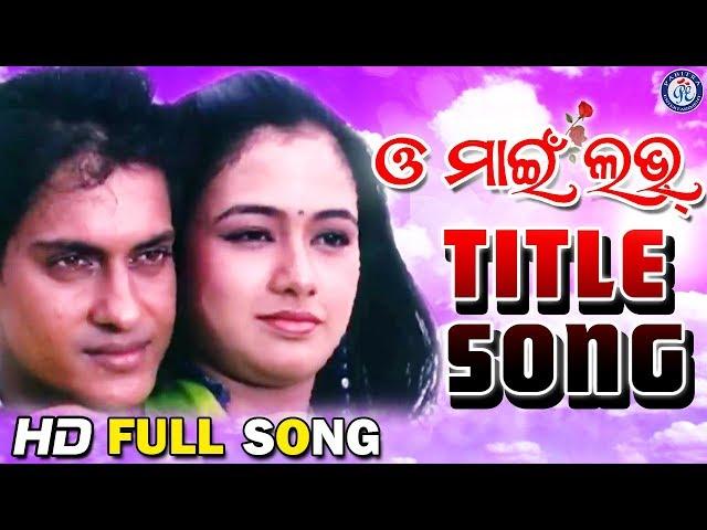 O My Love | Full Video Song | Kumar Bapi | Ira Mohanty | Rajdeep | Archita | Pabitra Entertainment