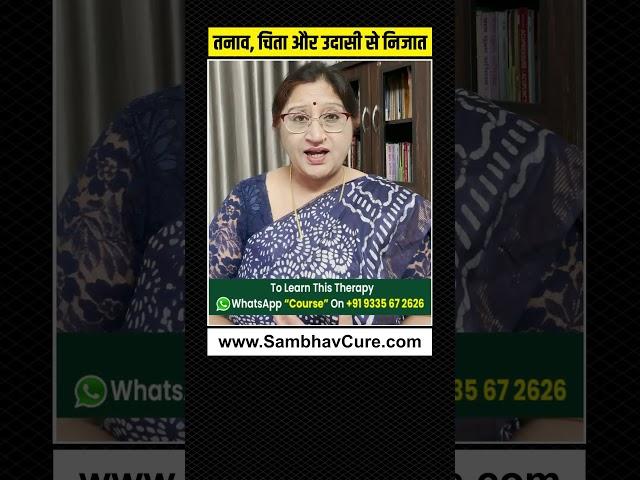 तनाव,चिंता और उदासी से तुरंत राहत ||Quick Relief Stress, Anxiety and Sadness