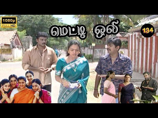 Metti Oli Mega Serial : மெட்டி ஒலி சீரியல் - Episode 134 | Oct 03, 2024