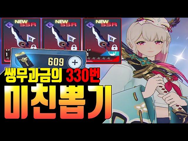 [나혼자만 레벨업] 330뽑에 ?개 실화임?!