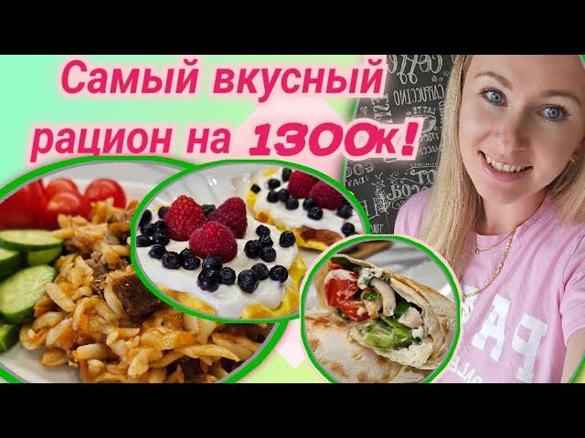 -32 кг/ Дарю готовый рацион для похудения!/Стройнеем вкусно!️