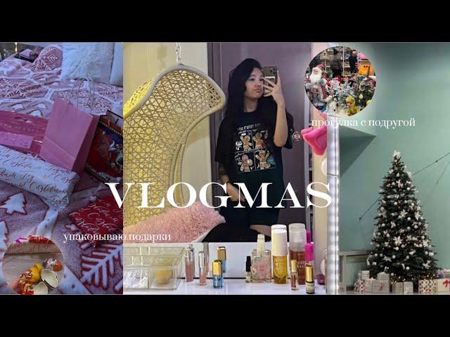 vlogmas 10 : покупаю подарки на новый год  