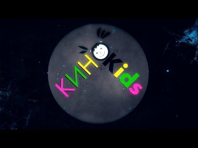 КИНОkids