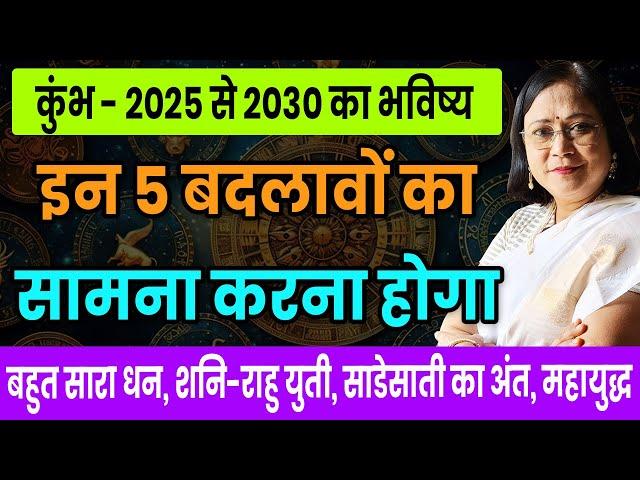 कुंभ राशि के लिए 2025 से 2030 तक का भविष्य। Future for Aquarius from 2025 to 2030