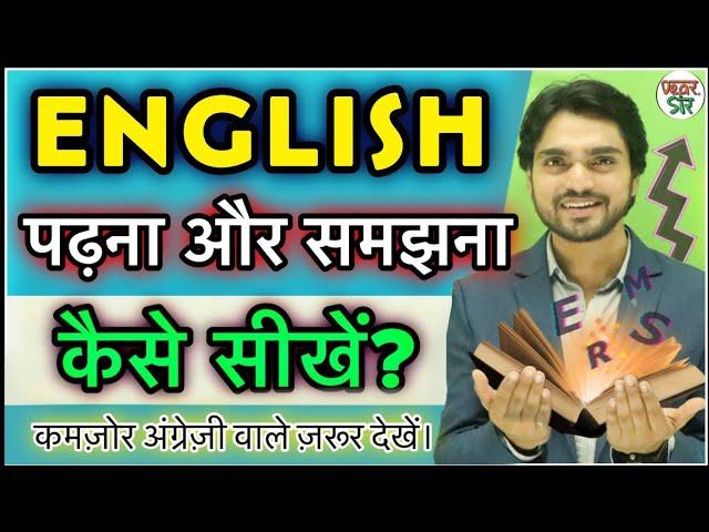 Learn English | Speak English | Understand English | How To Read And Understand English | Dear Sir