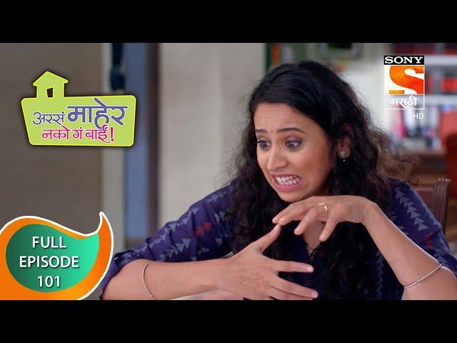 Assa Maher Nako Ga Bai - अस्सं माहेर नको गं बाई - Ep - 101 - Full Episode - 8th April, 2021