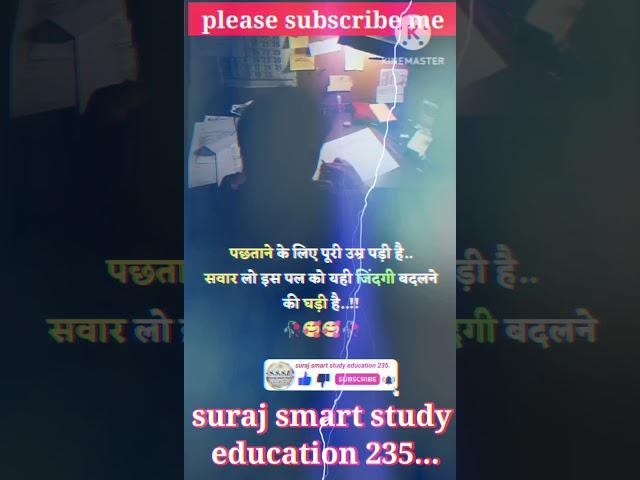#motivational #quotes #shorts #viral video #by#suraj#sir#barauli #motivation#successfull #story...