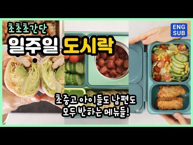 [9/14/24] 100% 싹다 비우는! 초.중.고 런치메뉴! 직장인 런치메뉴!