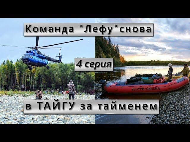 Лучший день по рыбалке/Залив счастья по рыбе/Таймень монстр у Кекса/Митягин показал червяка/Вертолет