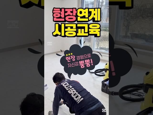 #줄눈교육#현장교육#케라폭시#스타라이크#줄눈시공#줄눈시공교육#현장실습