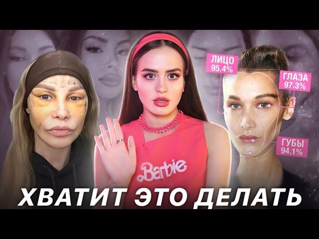 НАТУРАЛЬНАЯ КРАСОТА… МЕРТВА? | Как девушки потеряли свою индивидуальность?