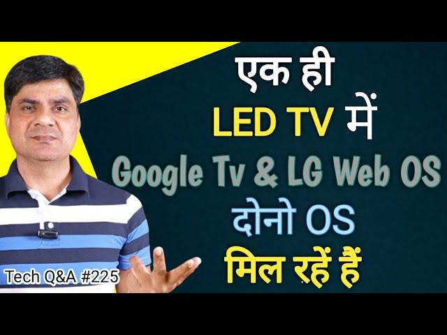 A Led Tv with TWO Operating System - Google Tv & LG WebOS