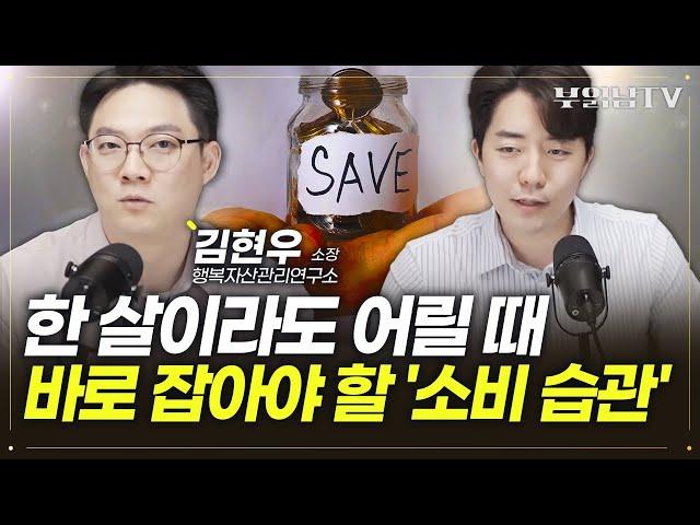 돈 못 모으는 사람 99%가 갖고 있는 기가 막힌 습관 [상남자들 모음집]